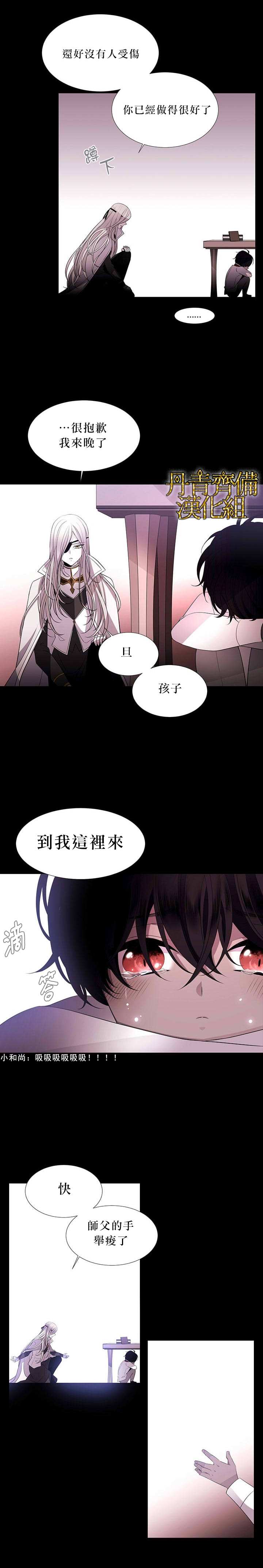 《夏洛特的五个徒弟》漫画最新章节第6话免费下拉式在线观看章节第【11】张图片