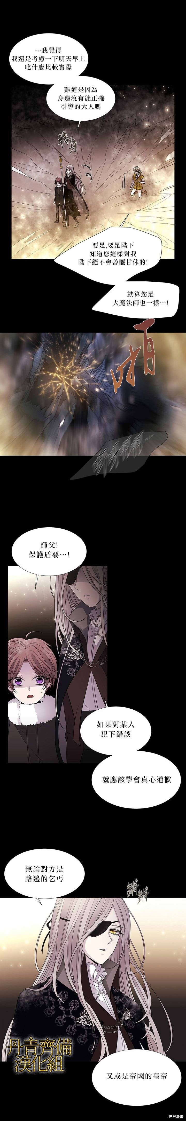 《夏洛特的五个徒弟》漫画最新章节第27话免费下拉式在线观看章节第【16】张图片