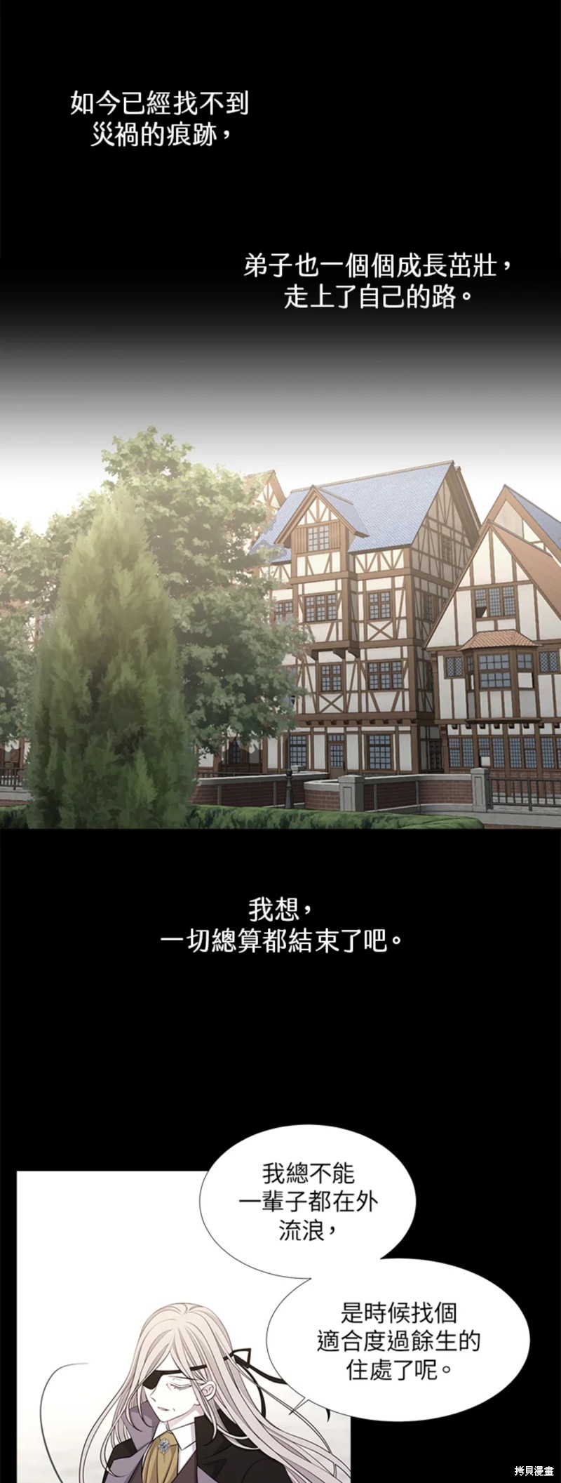 《夏洛特的五个徒弟》漫画最新章节第117话免费下拉式在线观看章节第【8】张图片