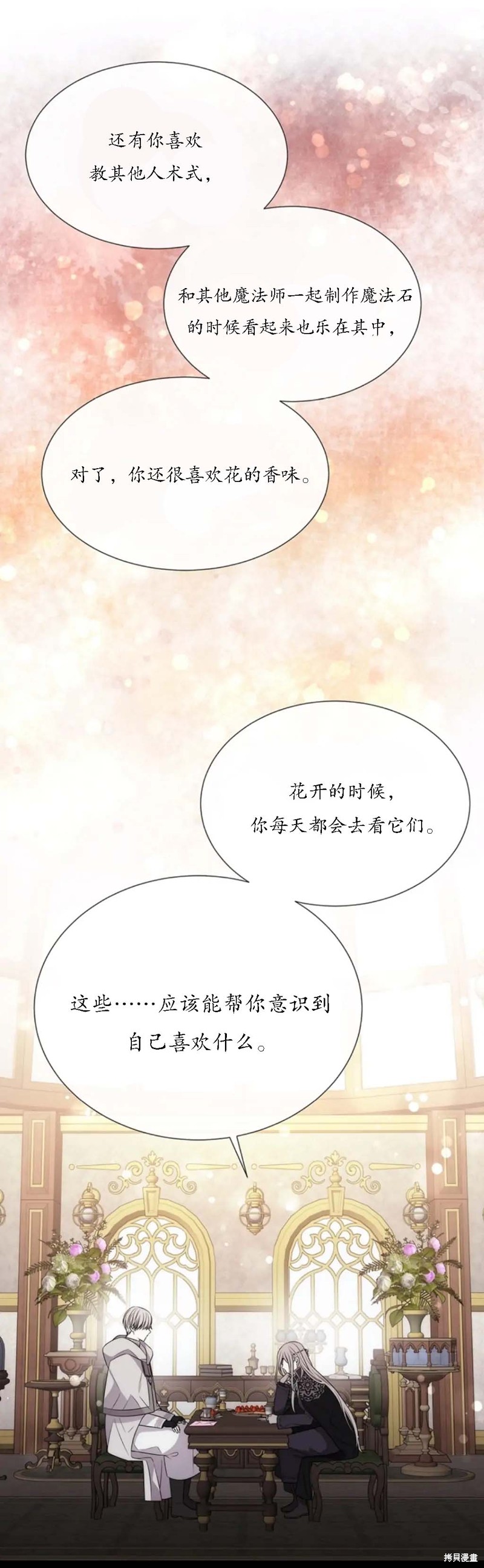 《夏洛特的五个徒弟》漫画最新章节第150话免费下拉式在线观看章节第【14】张图片