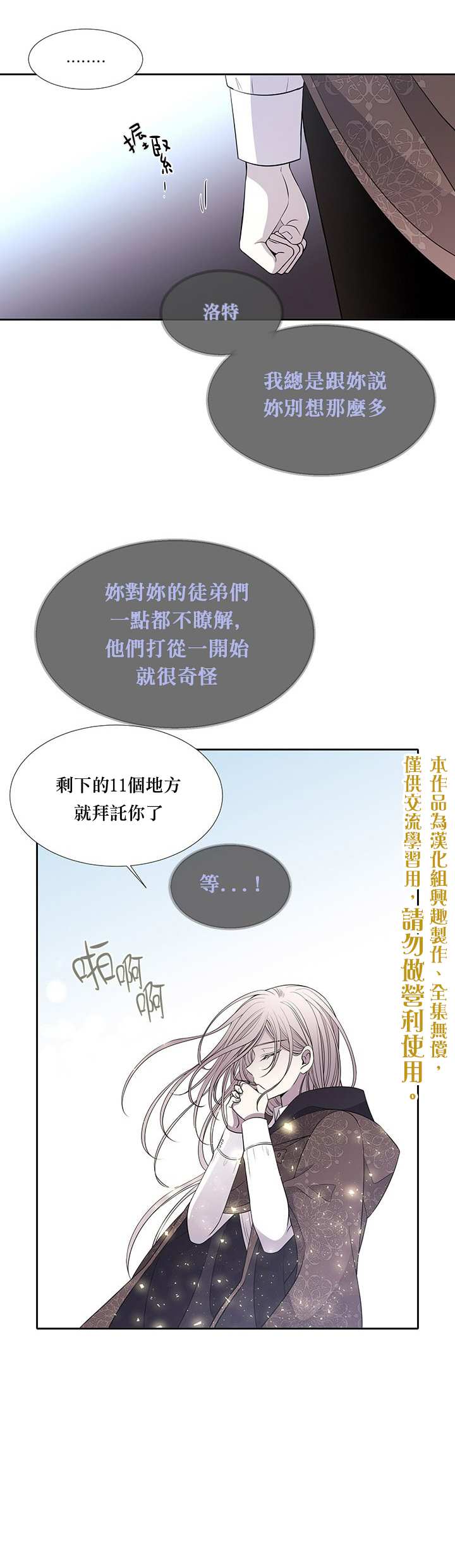 《夏洛特的五个徒弟》漫画最新章节第37话免费下拉式在线观看章节第【15】张图片