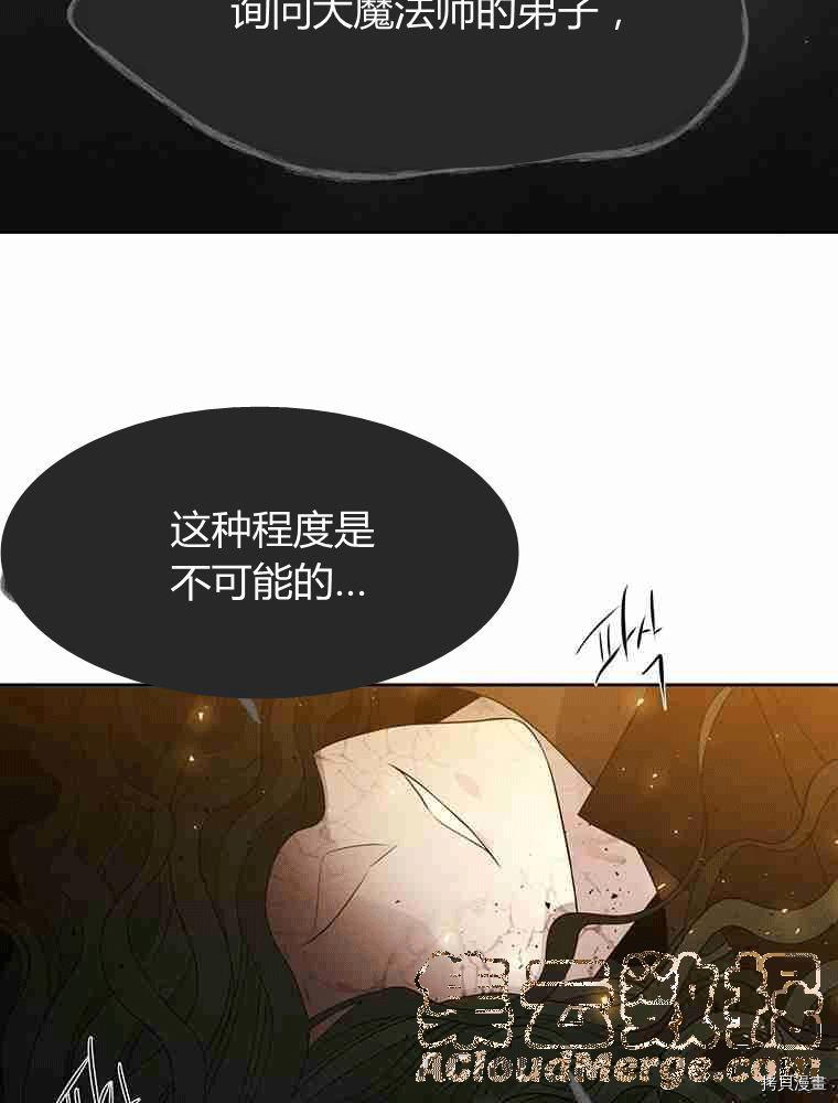 《夏洛特的五个徒弟》漫画最新章节第68话免费下拉式在线观看章节第【33】张图片