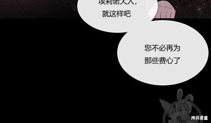 《夏洛特的五个徒弟》漫画最新章节第81话免费下拉式在线观看章节第【73】张图片