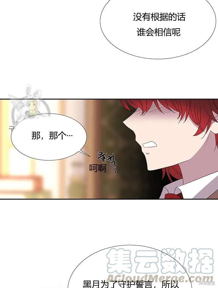 《夏洛特的五个徒弟》漫画最新章节第86话免费下拉式在线观看章节第【40】张图片