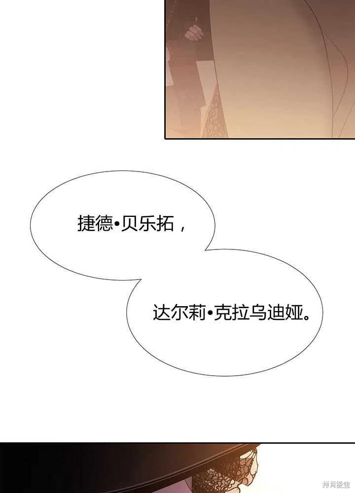 《夏洛特的五个徒弟》漫画最新章节第98话免费下拉式在线观看章节第【67】张图片