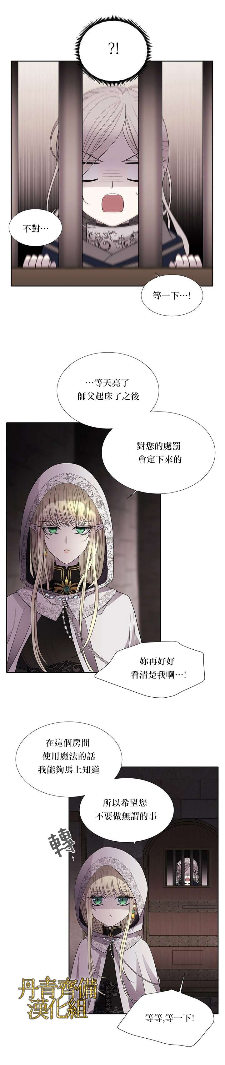 《夏洛特的五个徒弟》漫画最新章节第40话免费下拉式在线观看章节第【18】张图片