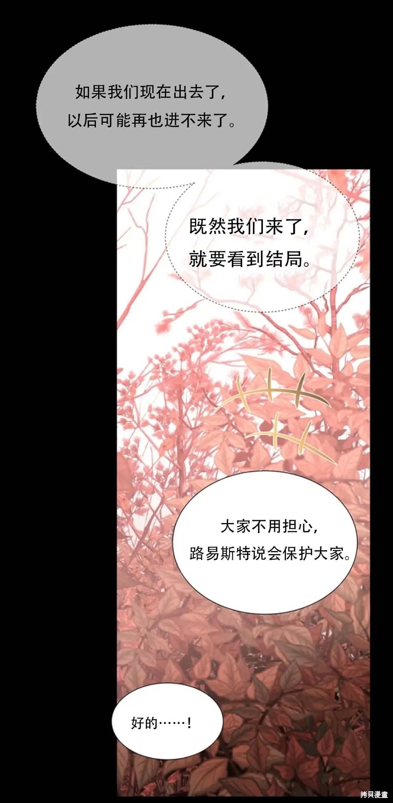 《夏洛特的五个徒弟》漫画最新章节第140话免费下拉式在线观看章节第【28】张图片