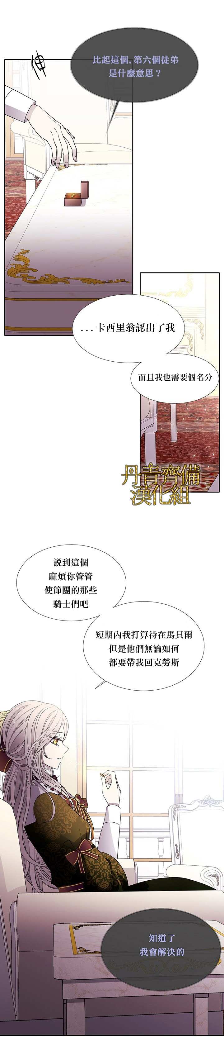 《夏洛特的五个徒弟》漫画最新章节第37话免费下拉式在线观看章节第【3】张图片