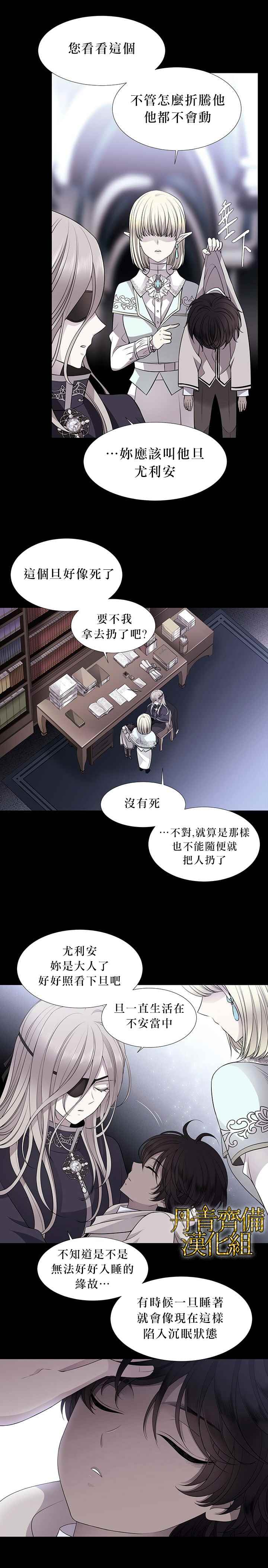 《夏洛特的五个徒弟》漫画最新章节第9话免费下拉式在线观看章节第【13】张图片