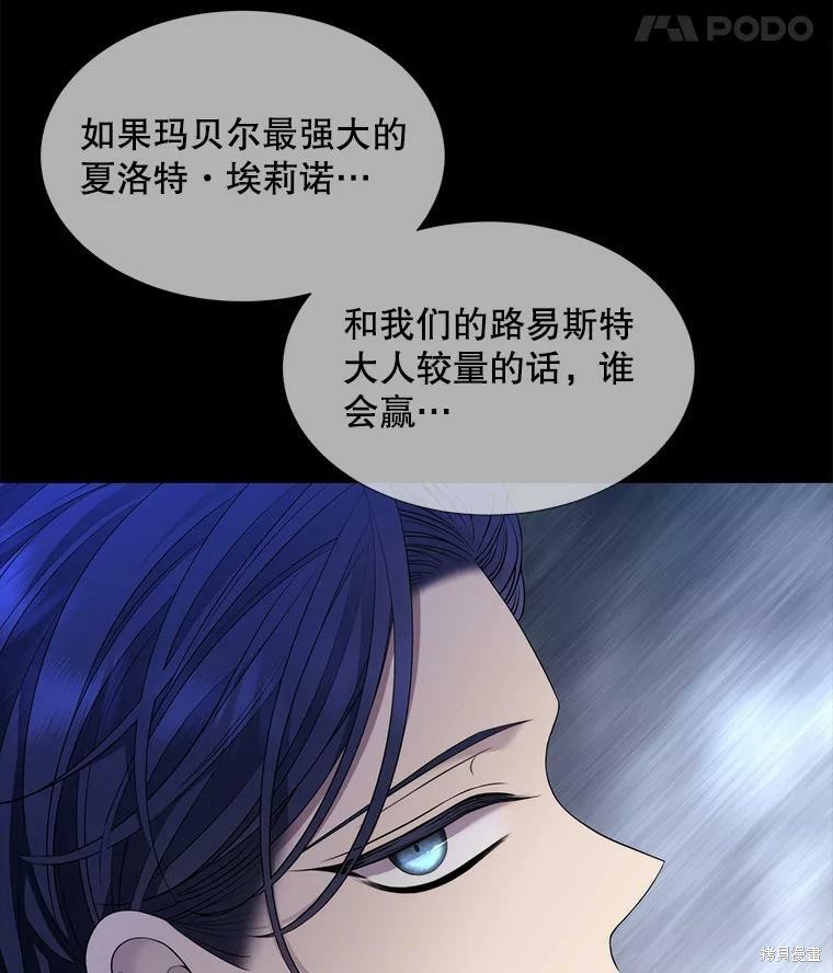 《夏洛特的五个徒弟》漫画最新章节第129话免费下拉式在线观看章节第【21】张图片
