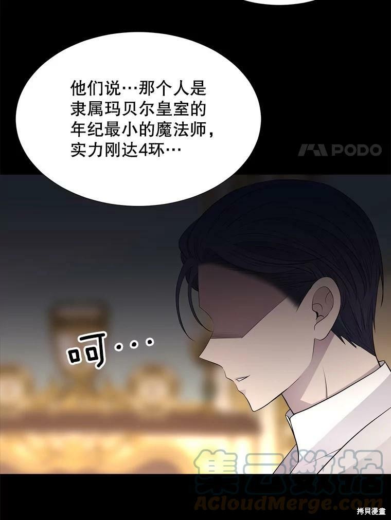 《夏洛特的五个徒弟》漫画最新章节第129话免费下拉式在线观看章节第【79】张图片