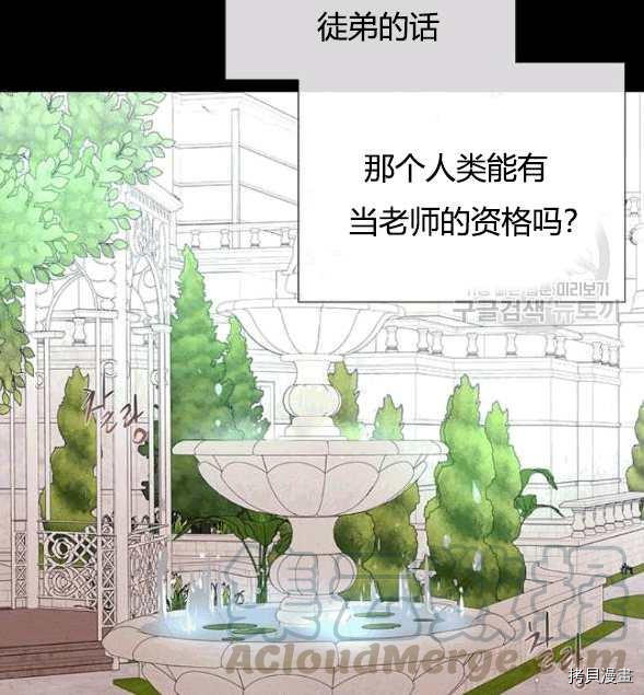 《夏洛特的五个徒弟》漫画最新章节第73话免费下拉式在线观看章节第【45】张图片