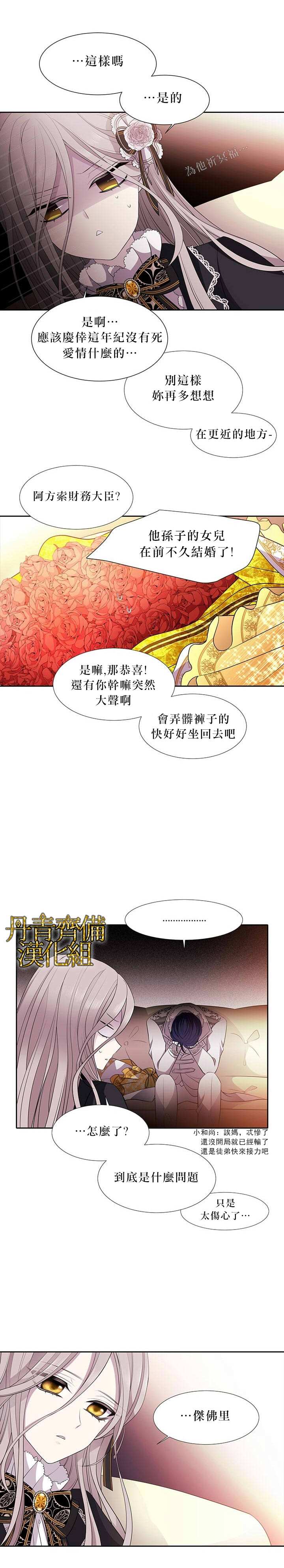 《夏洛特的五个徒弟》漫画最新章节第5话免费下拉式在线观看章节第【16】张图片