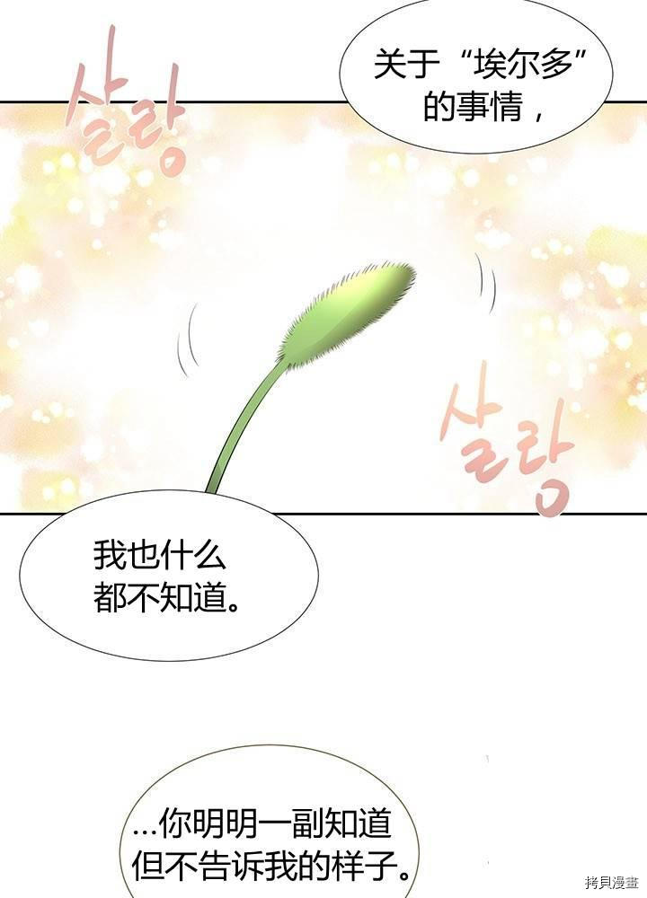 《夏洛特的五个徒弟》漫画最新章节第61话免费下拉式在线观看章节第【14】张图片