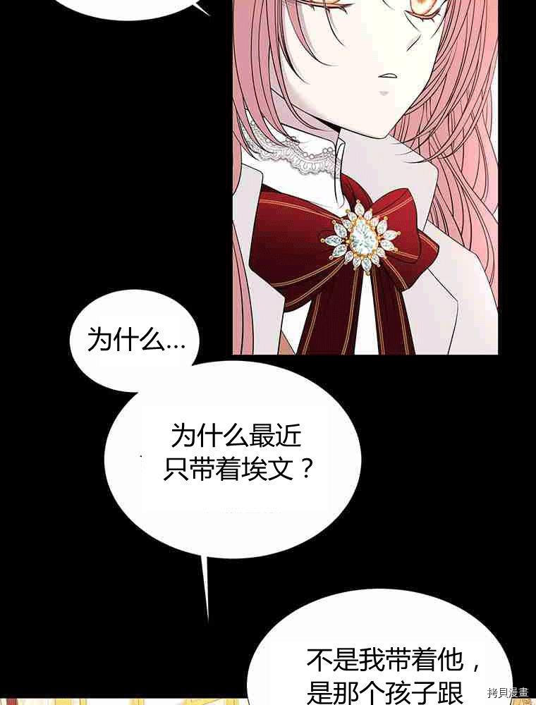 《夏洛特的五个徒弟》漫画最新章节第69话免费下拉式在线观看章节第【16】张图片