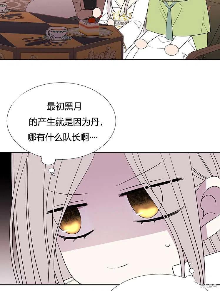 《夏洛特的五个徒弟》漫画最新章节第86话免费下拉式在线观看章节第【39】张图片