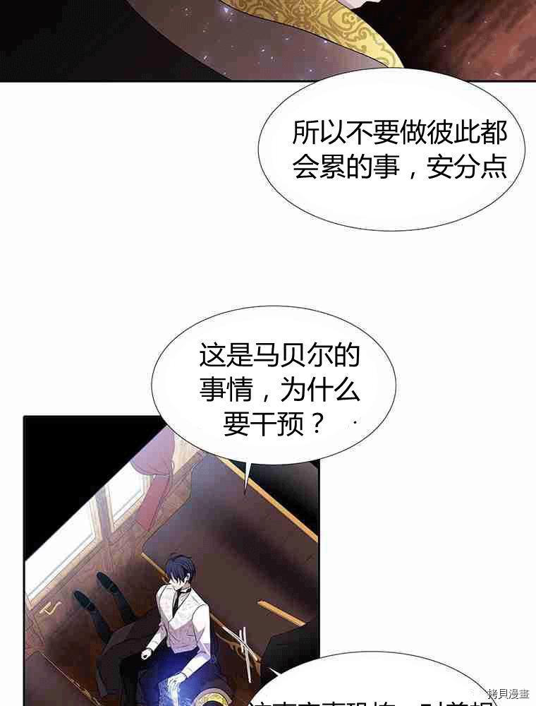 《夏洛特的五个徒弟》漫画最新章节第67话免费下拉式在线观看章节第【40】张图片