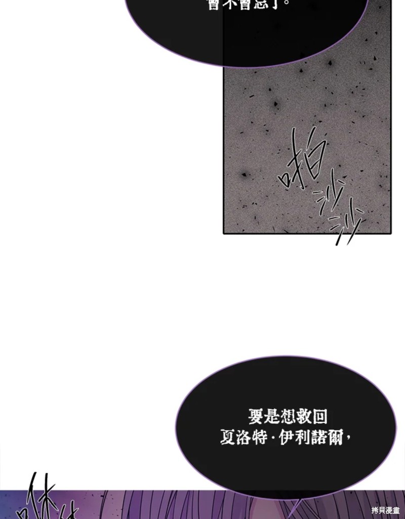 《夏洛特的五个徒弟》漫画最新章节第110话免费下拉式在线观看章节第【79】张图片