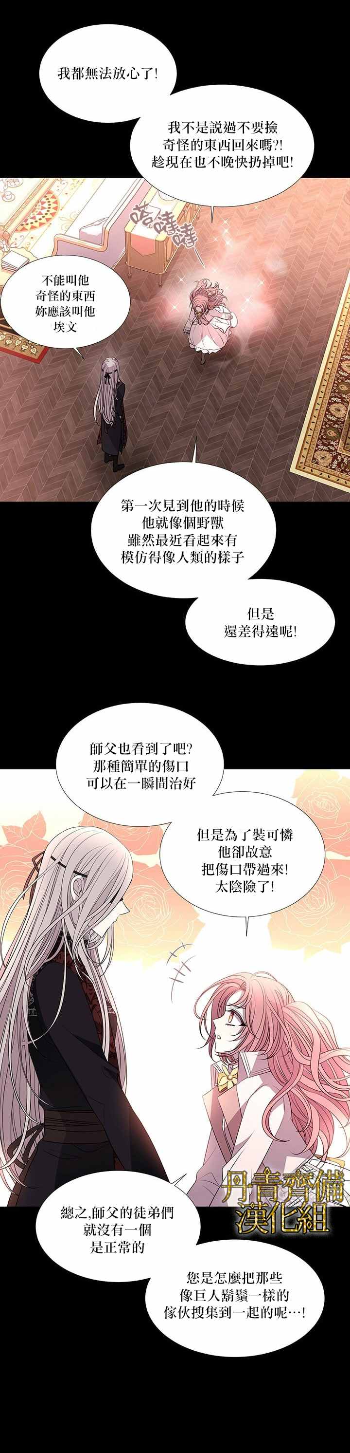 《夏洛特的五个徒弟》漫画最新章节第31话免费下拉式在线观看章节第【13】张图片