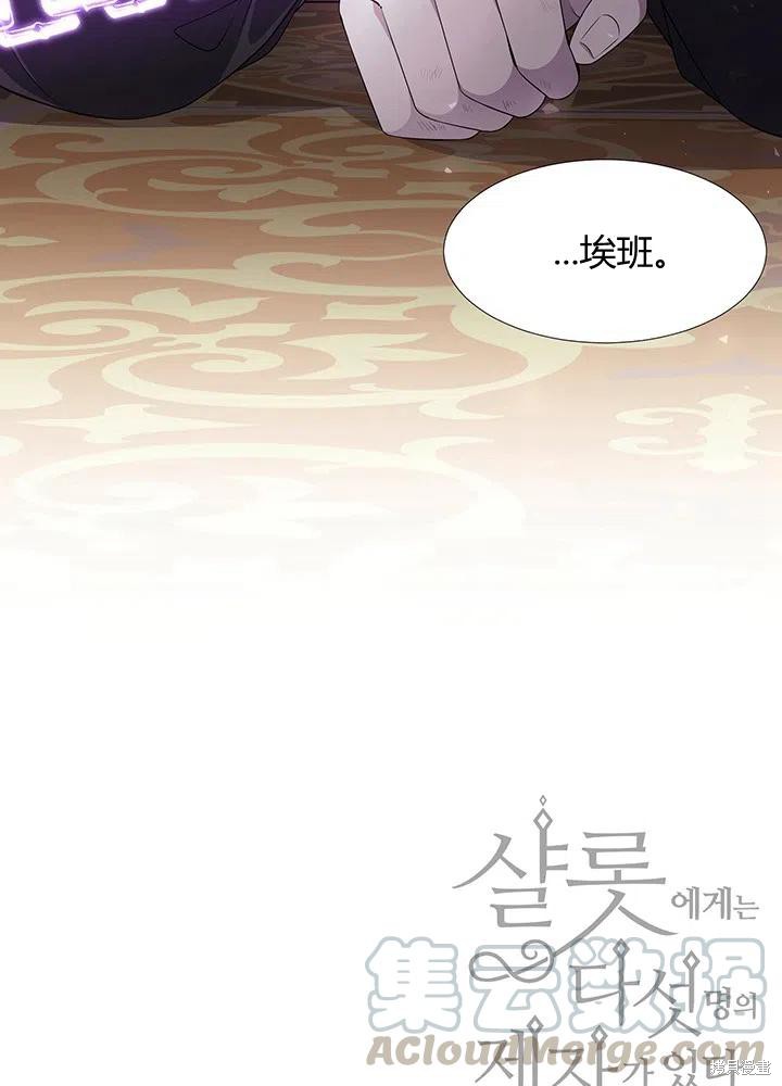 《夏洛特的五个徒弟》漫画最新章节第90话免费下拉式在线观看章节第【73】张图片