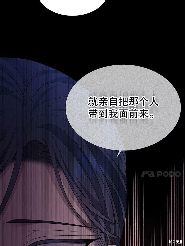 《夏洛特的五个徒弟》漫画最新章节第129话免费下拉式在线观看章节第【85】张图片