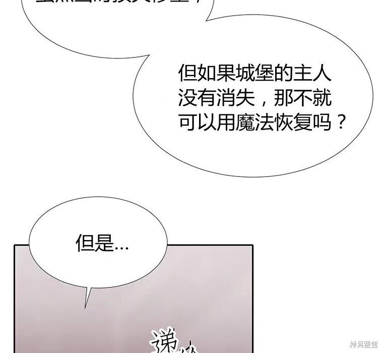 《夏洛特的五个徒弟》漫画最新章节第87话免费下拉式在线观看章节第【8】张图片