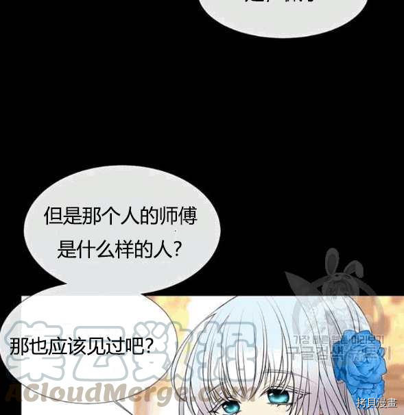 《夏洛特的五个徒弟》漫画最新章节第73话免费下拉式在线观看章节第【29】张图片