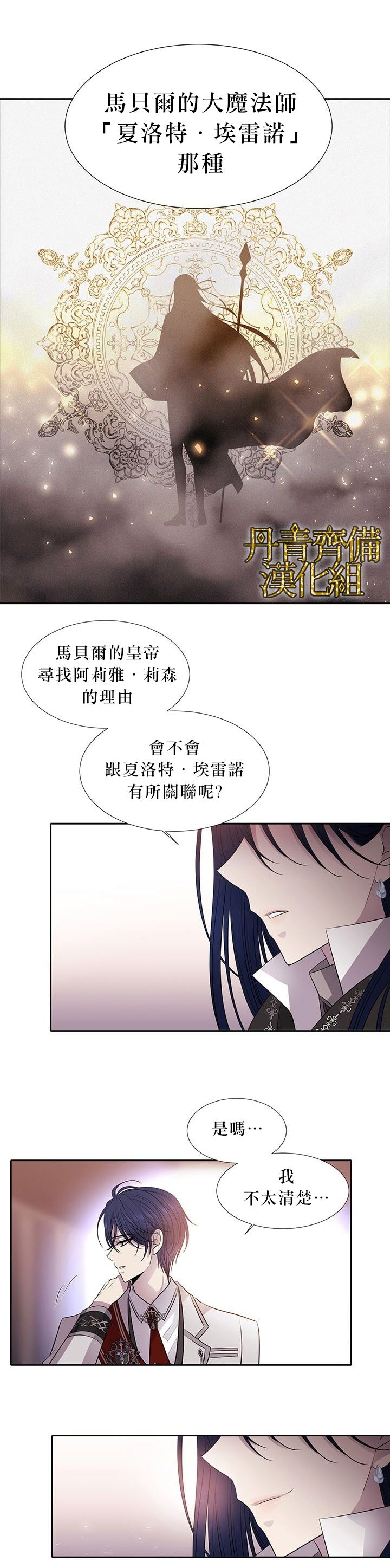 《夏洛特的五个徒弟》漫画最新章节第19话免费下拉式在线观看章节第【17】张图片