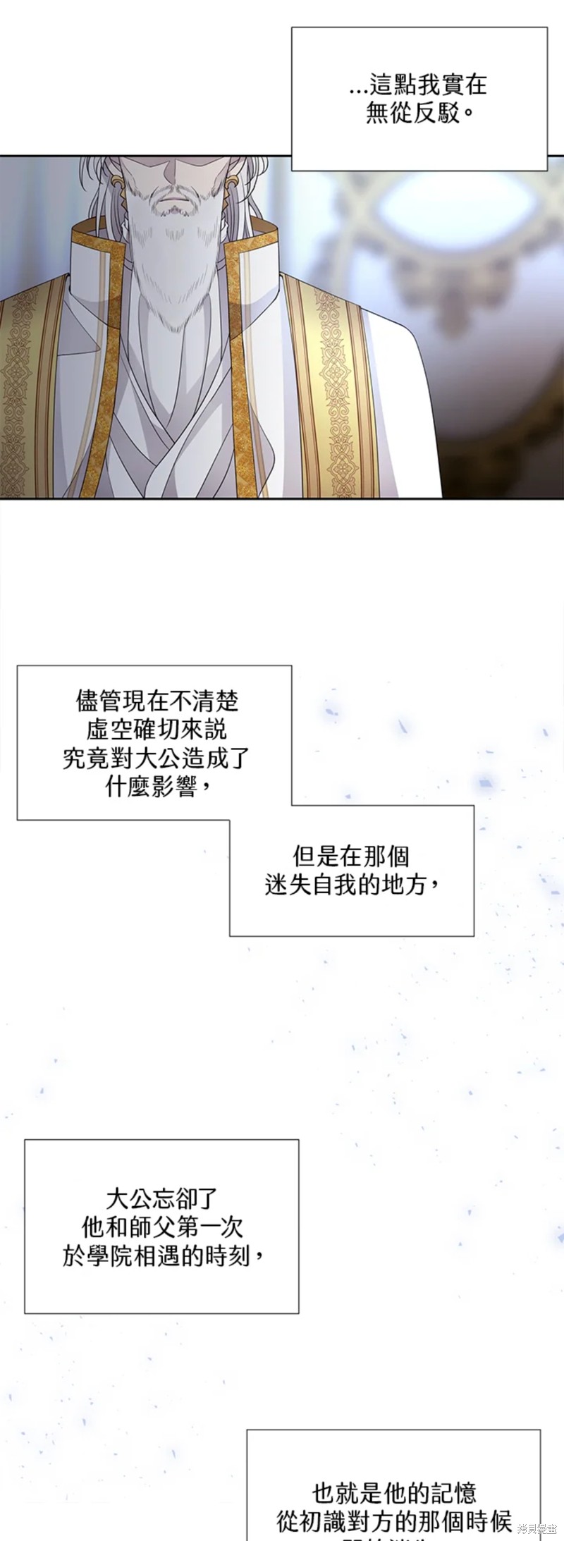 《夏洛特的五个徒弟》漫画最新章节第118话免费下拉式在线观看章节第【25】张图片