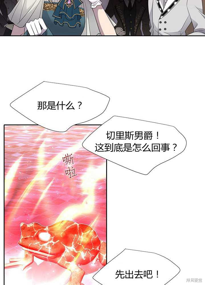 《夏洛特的五个徒弟》漫画最新章节第102话免费下拉式在线观看章节第【30】张图片