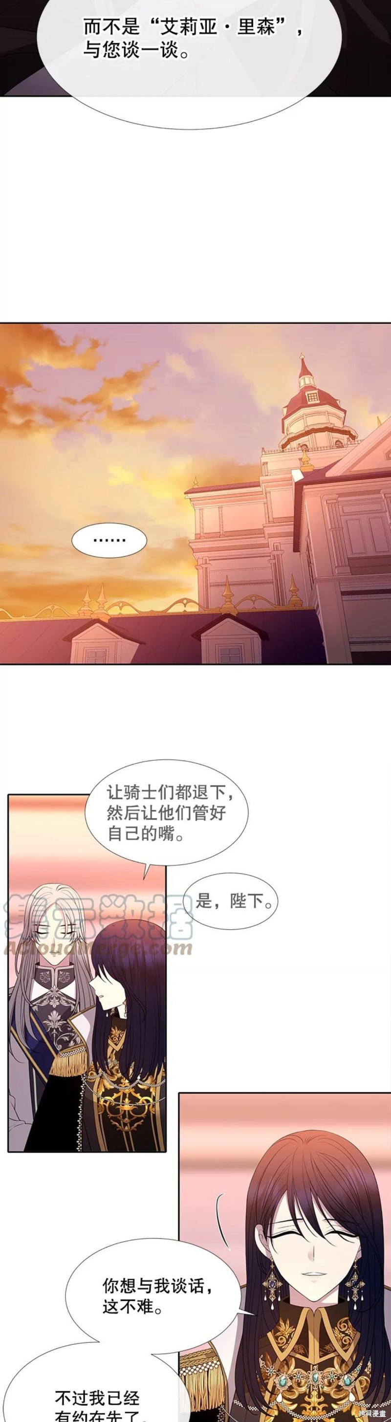 《夏洛特的五个徒弟》漫画最新章节第124话免费下拉式在线观看章节第【14】张图片