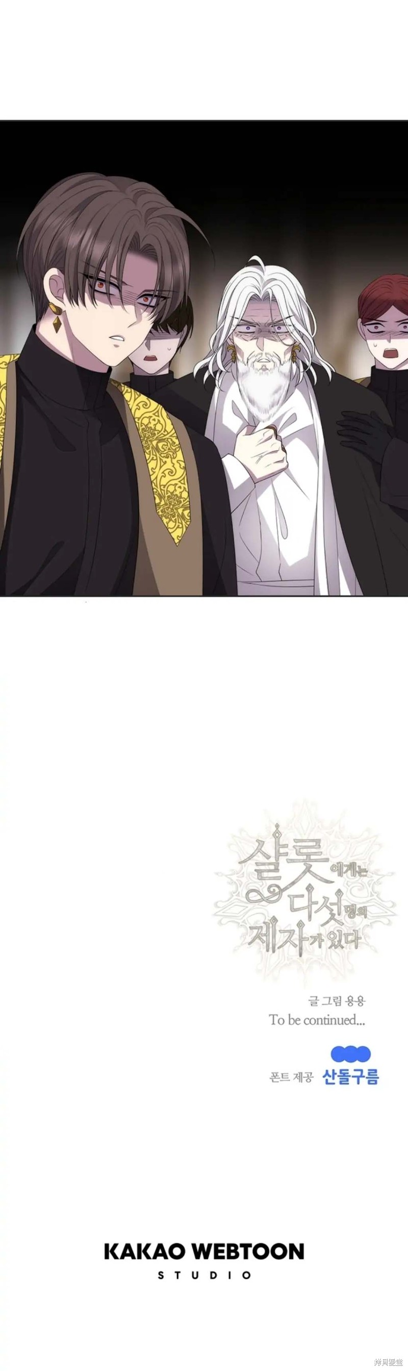 《夏洛特的五个徒弟》漫画最新章节第158话免费下拉式在线观看章节第【31】张图片