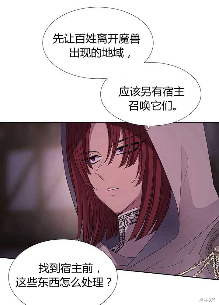 《夏洛特的五个徒弟》漫画最新章节第102话免费下拉式在线观看章节第【23】张图片