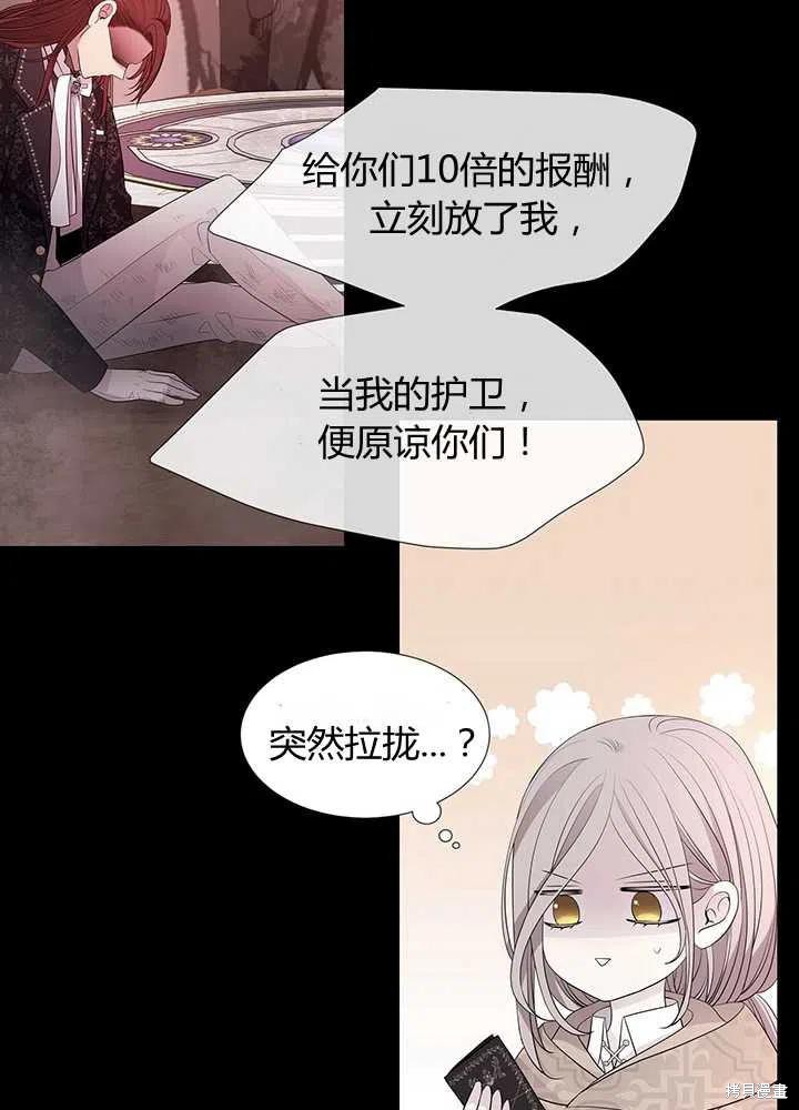 《夏洛特的五个徒弟》漫画最新章节第99话免费下拉式在线观看章节第【47】张图片