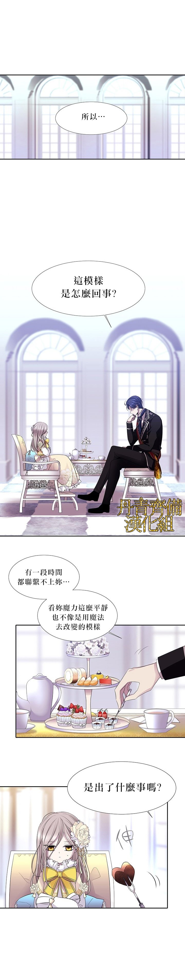 《夏洛特的五个徒弟》漫画最新章节第4话免费下拉式在线观看章节第【4】张图片