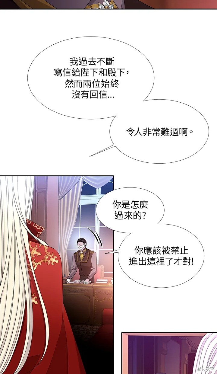 《夏洛特的五个徒弟》漫画最新章节第116话免费下拉式在线观看章节第【18】张图片