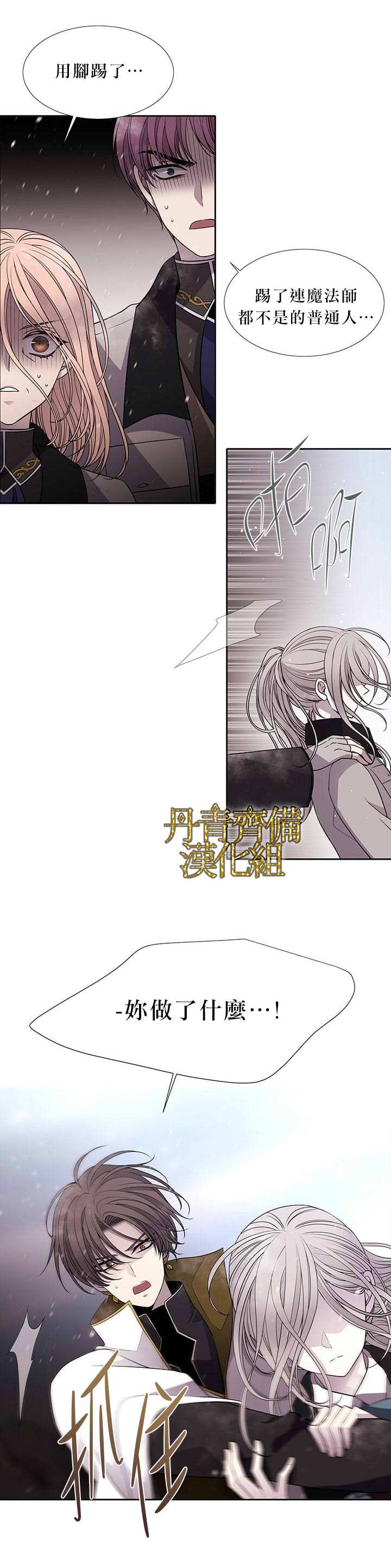 《夏洛特的五个徒弟》漫画最新章节第29话免费下拉式在线观看章节第【4】张图片