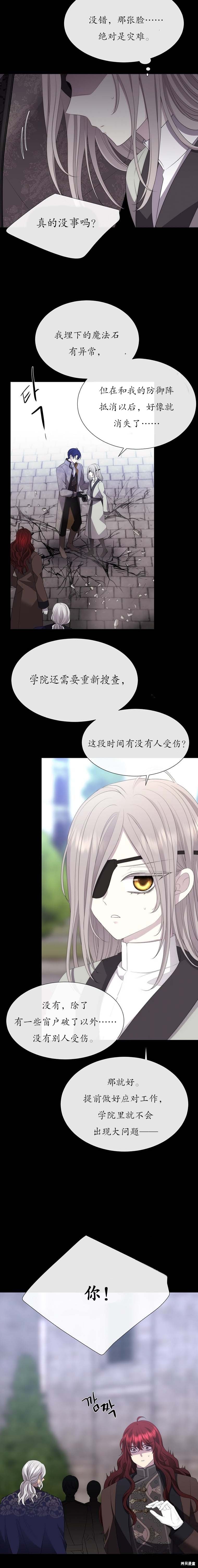 《夏洛特的五个徒弟》漫画最新章节第146话免费下拉式在线观看章节第【5】张图片