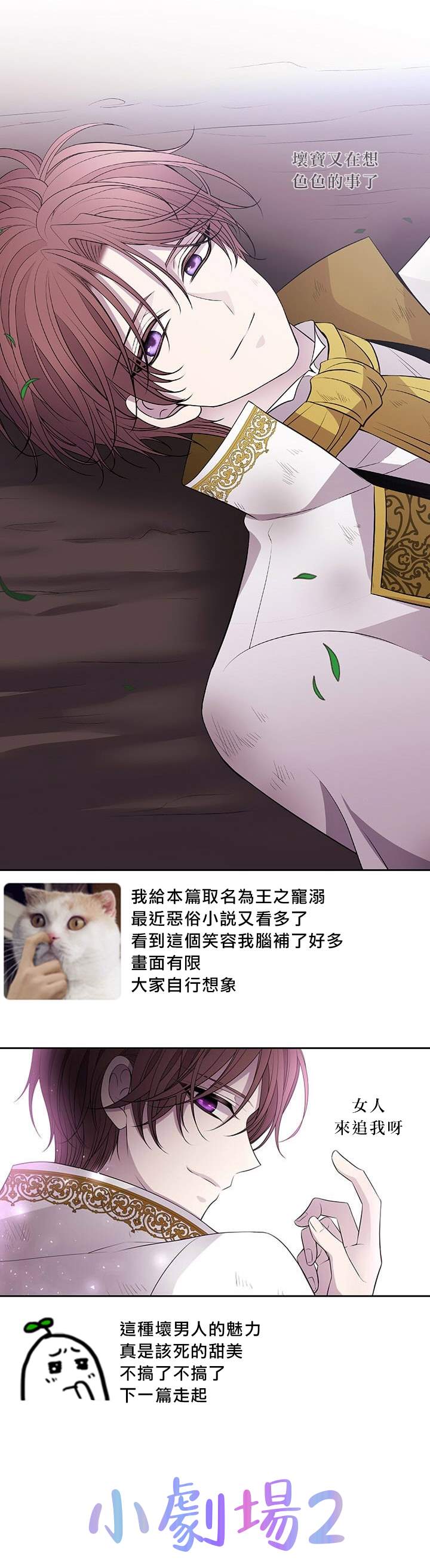 《夏洛特的五个徒弟》漫画最新章节30话番外免费下拉式在线观看章节第【19】张图片