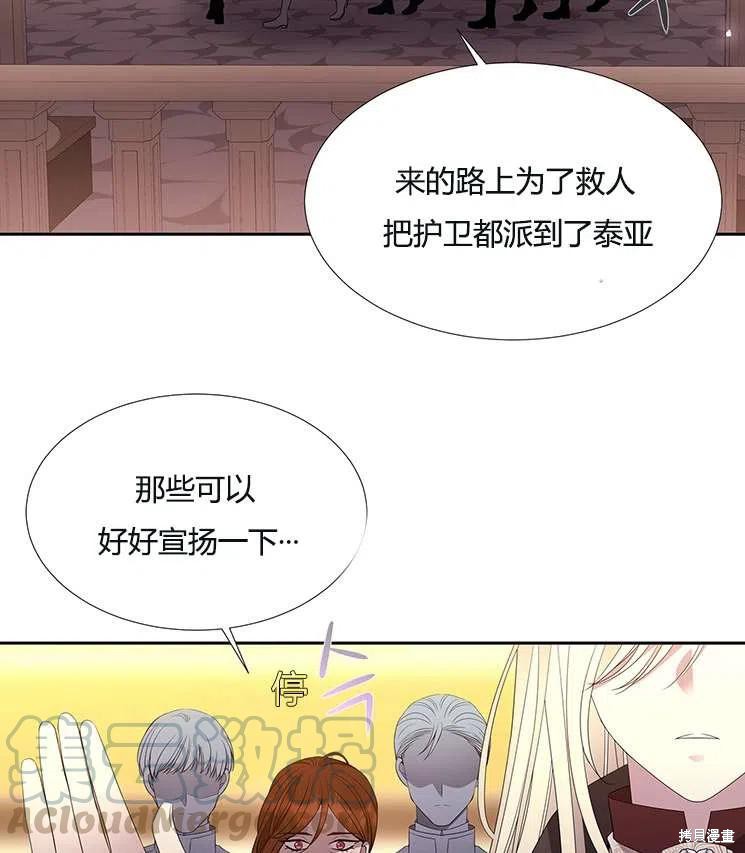 《夏洛特的五个徒弟》漫画最新章节第86话免费下拉式在线观看章节第【19】张图片