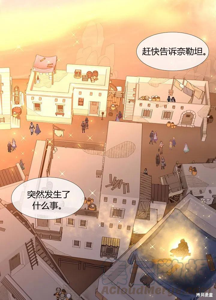 《夏洛特的五个徒弟》漫画最新章节第90话免费下拉式在线观看章节第【4】张图片