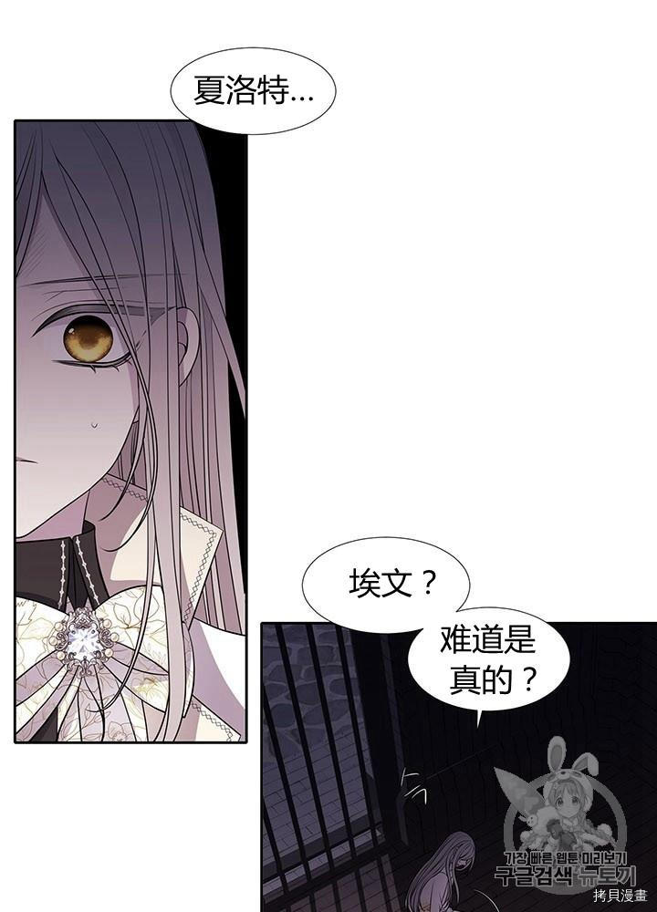 《夏洛特的五个徒弟》漫画最新章节第64话免费下拉式在线观看章节第【8】张图片