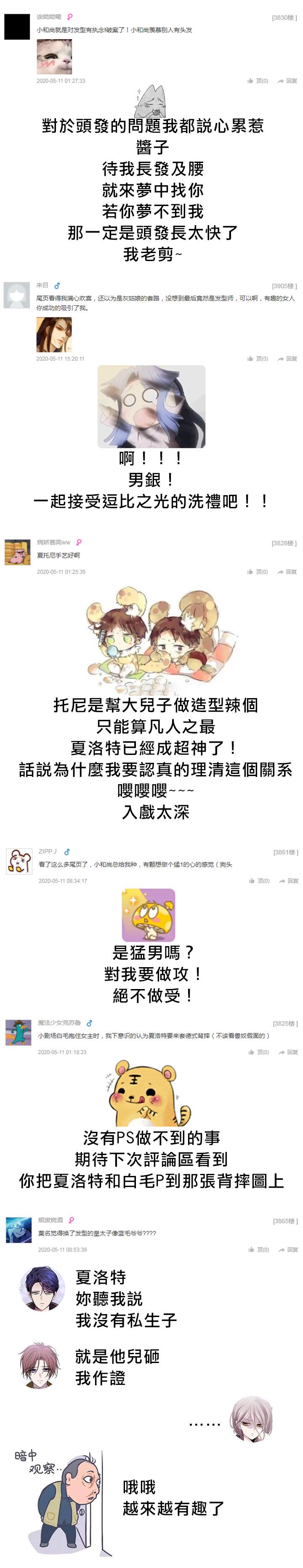 《夏洛特的五个徒弟》漫画最新章节30话番外免费下拉式在线观看章节第【8】张图片