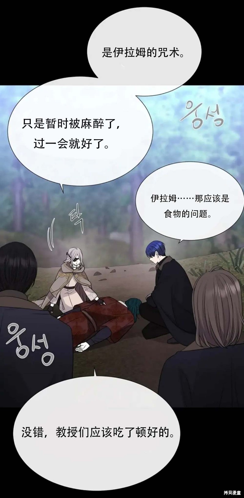 《夏洛特的五个徒弟》漫画最新章节第138话免费下拉式在线观看章节第【36】张图片