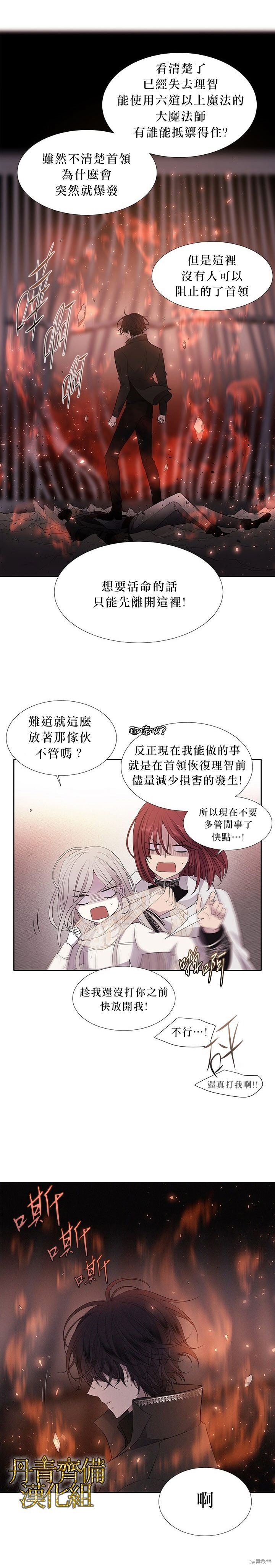 《夏洛特的五个徒弟》漫画最新章节第11话免费下拉式在线观看章节第【3】张图片