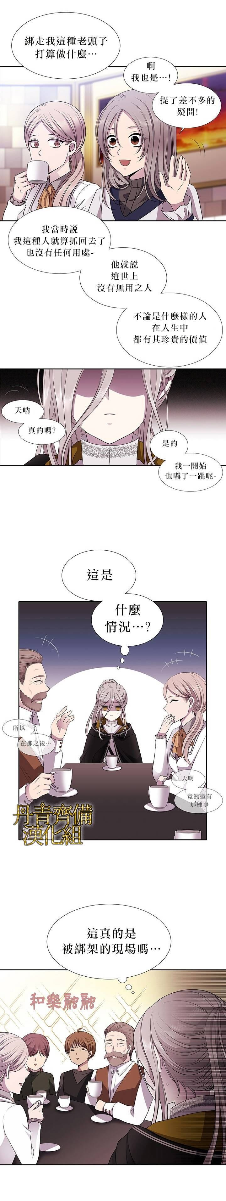 《夏洛特的五个徒弟》漫画最新章节第7话免费下拉式在线观看章节第【6】张图片