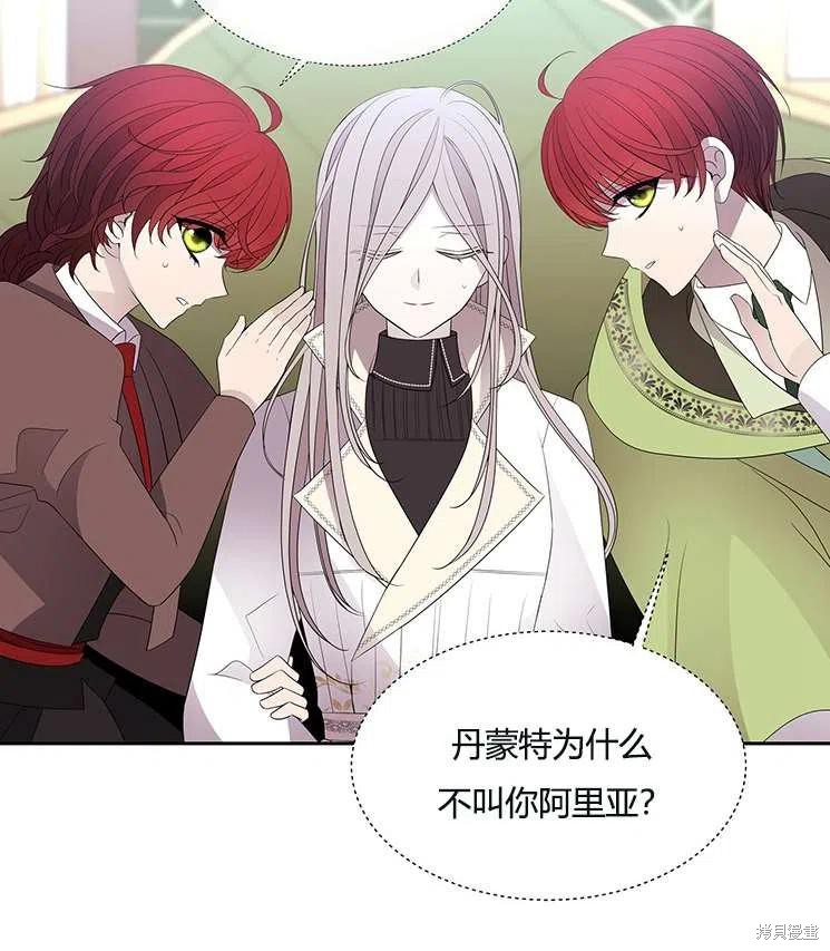 《夏洛特的五个徒弟》漫画最新章节第86话免费下拉式在线观看章节第【6】张图片