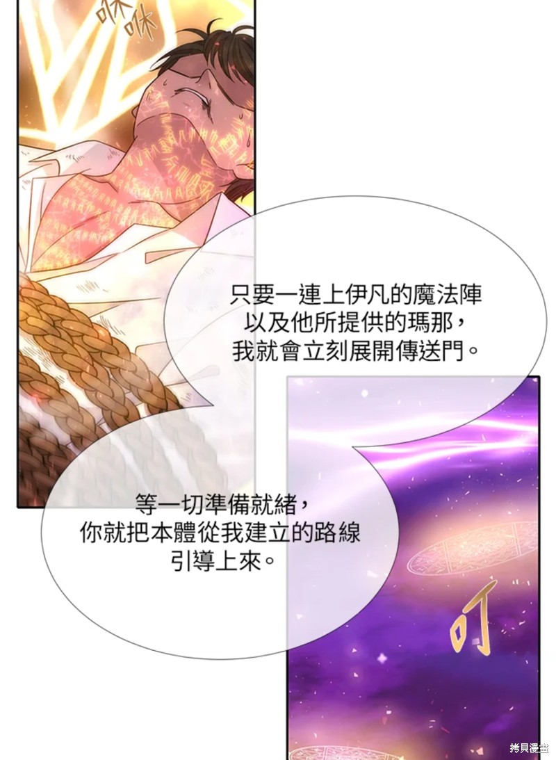 《夏洛特的五个徒弟》漫画最新章节第107话免费下拉式在线观看章节第【4】张图片