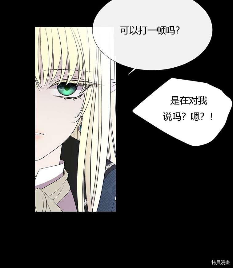 《夏洛特的五个徒弟》漫画最新章节第76话免费下拉式在线观看章节第【8】张图片