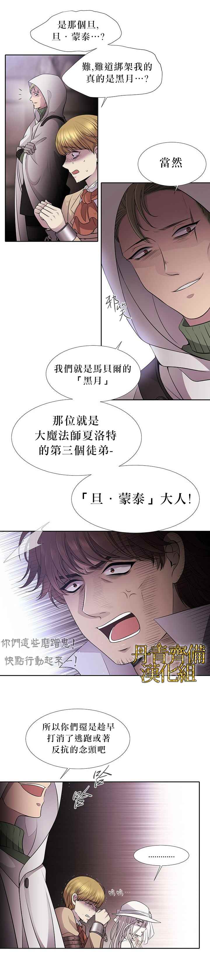 《夏洛特的五个徒弟》漫画最新章节第9话免费下拉式在线观看章节第【9】张图片